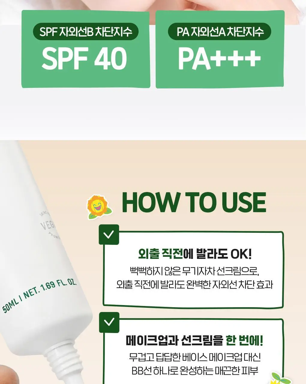 [포켓몬에디션/저자극파데프리] 브링그린 징크테카 파이토 BB 선 50mL(+BB선 20mL) 상세페이지 36